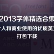 word激活码永久2013