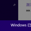 word表格有空一行怎么也删不了
